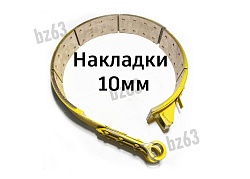 Лента тормоза 10мм 18360-01СП